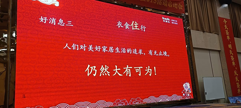 華美樂年度表彰大會(huì)暨315啟動(dòng)會(huì)盛大開幕！2025再創(chuàng)輝煌！